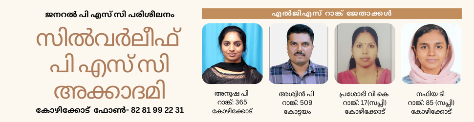 best psc coaching centre kozhikode silverleaf psc academy